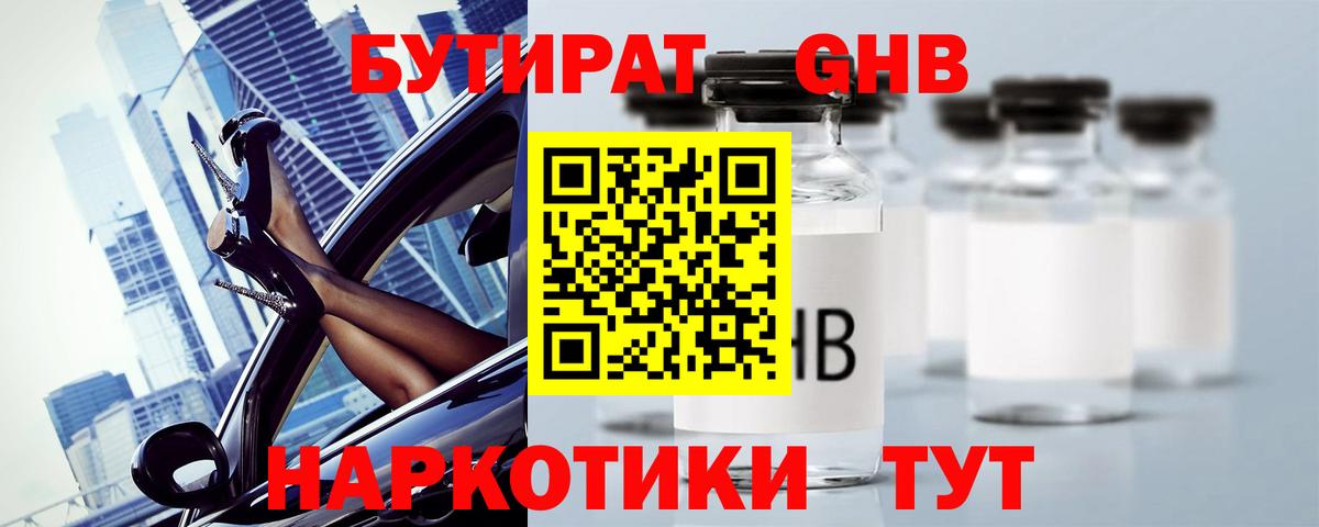 БУТИРАТ 1.4BDO  Вход с VPN  Зима 