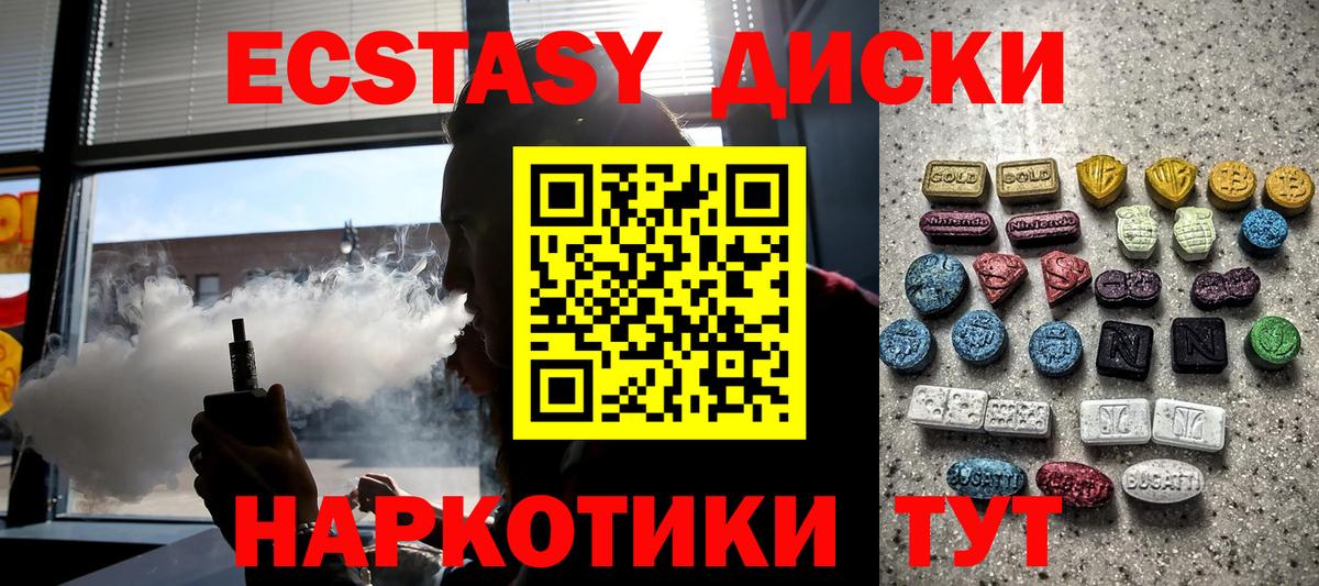 Ecstasy MDMA  Ecstasy  Вход с VPN  Зима  ЭКСТАЗИ XTC 