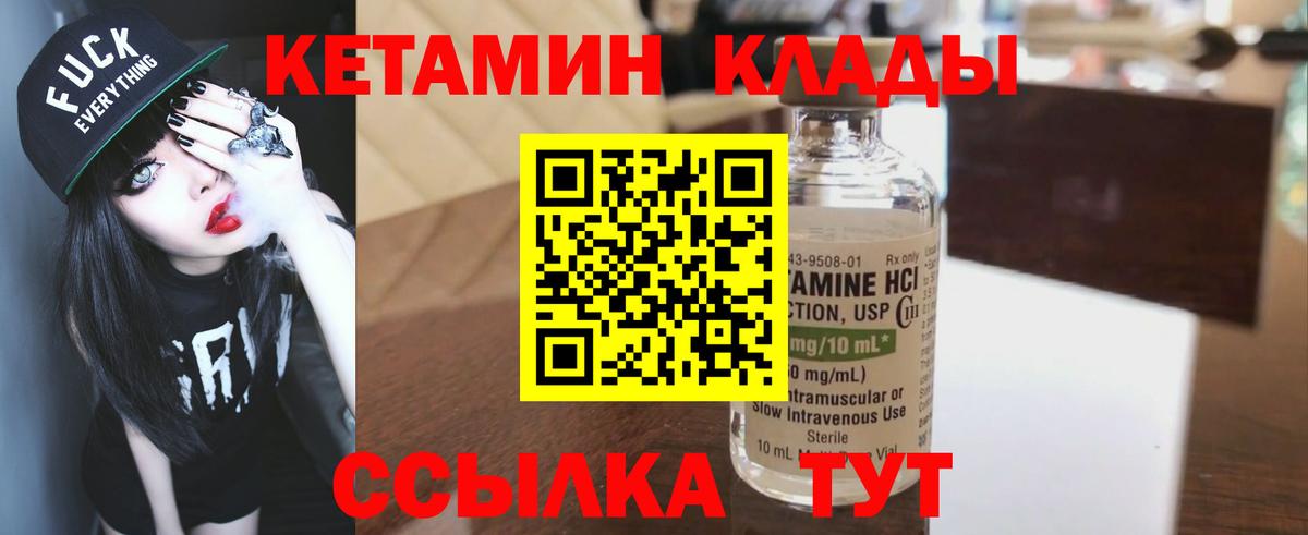 Кетамин VHQ  КЕТАМИН VHQ  Вход с VPN  Зима 